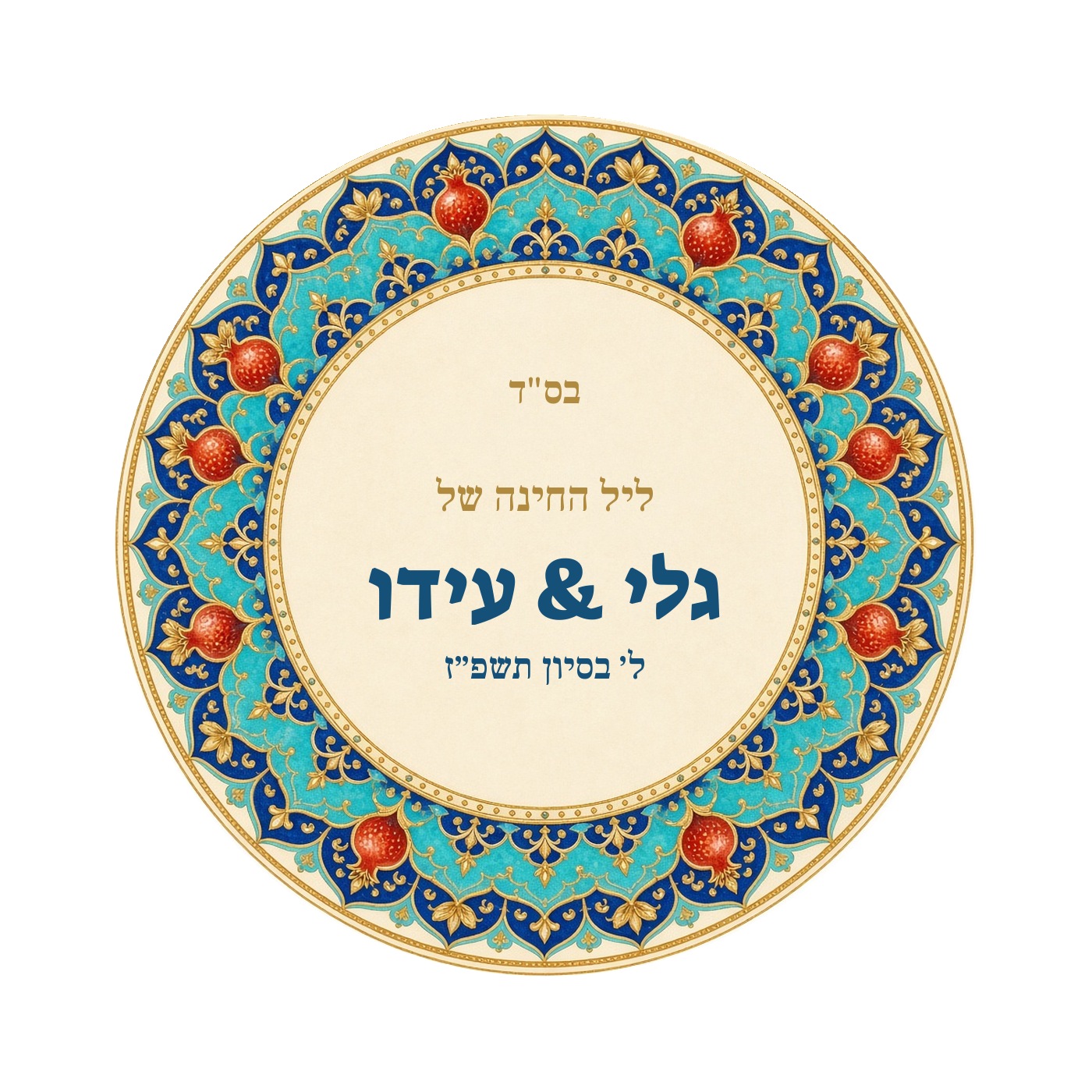 מדבקות ממותגות לחינה עגולות מבריקות בעיצוב אישי – 20 עיצובים לבחירה – תמונה 22