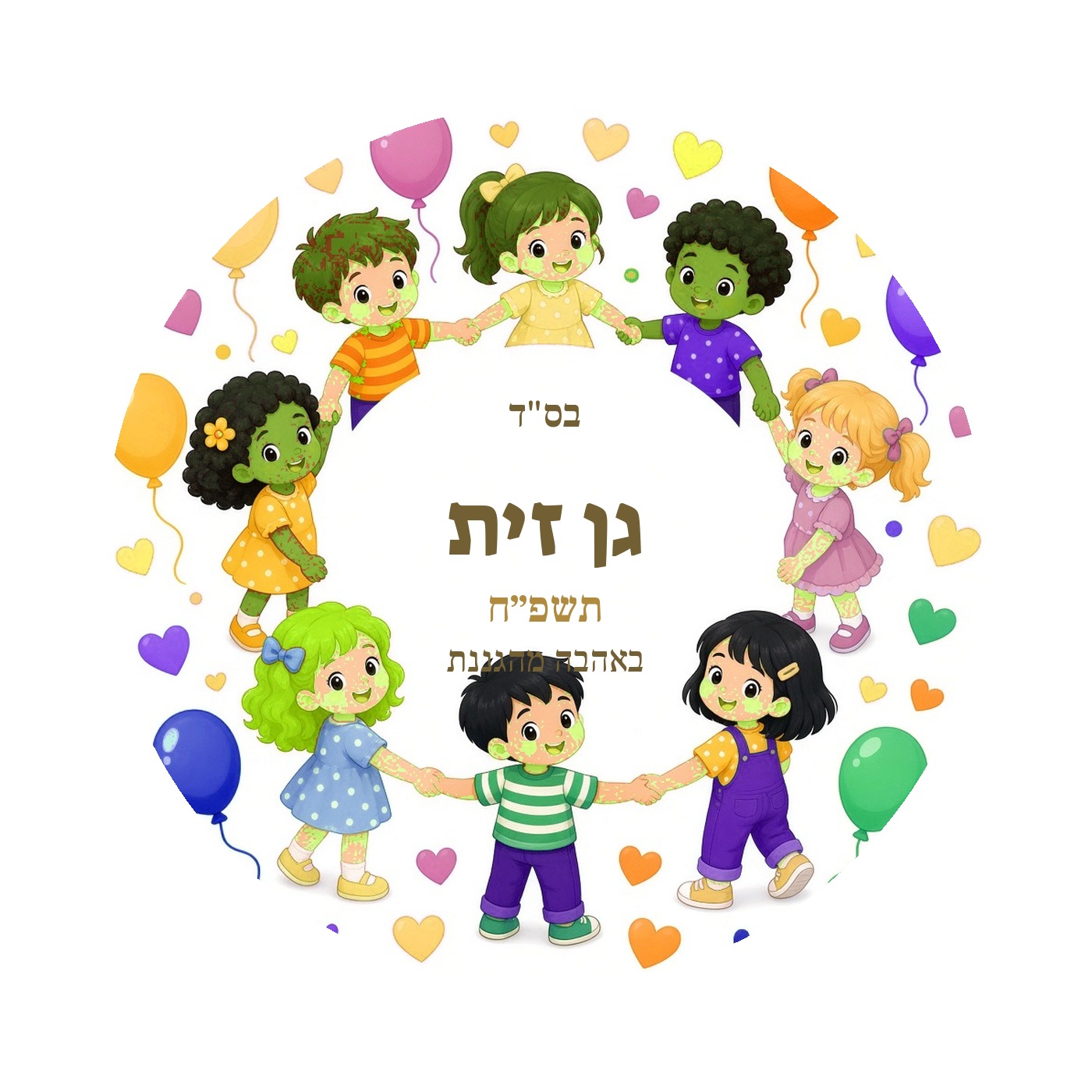 מדבקות לגן ולסיום שנה מבריקות בעיצוב אישי – 20 עיצובים לבחירה – תמונה 13
