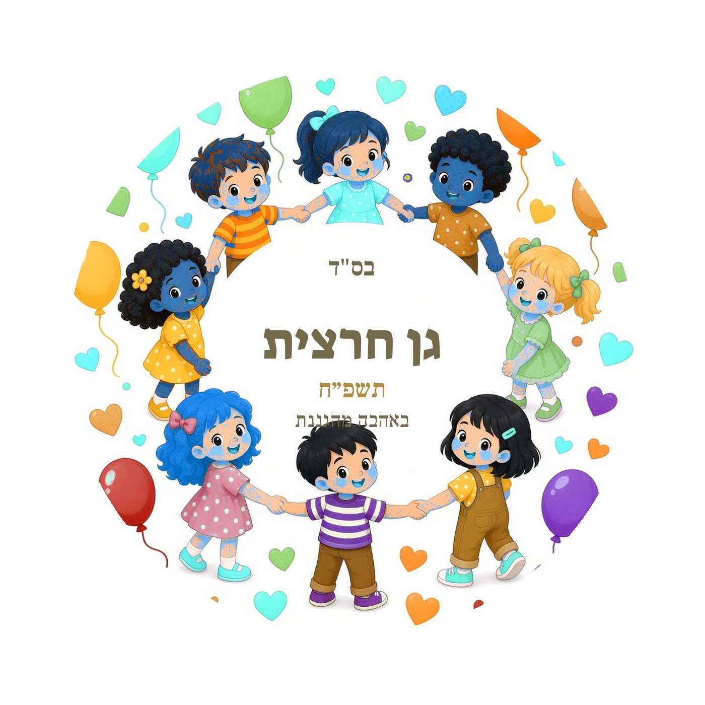 מדבקות לגן ולסיום שנה מבריקות בעיצוב אישי – 20 עיצובים לבחירה – תמונה 17
