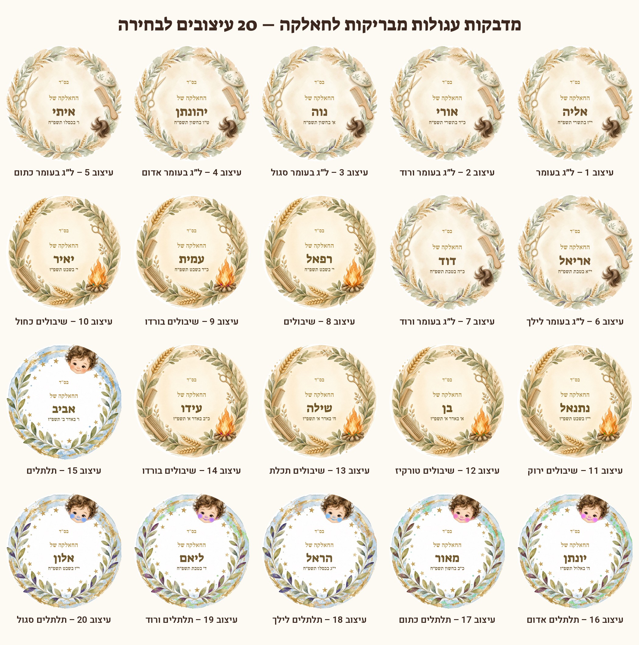 מדבקות לחאלקה מבריקות בעיצוב אישי – 20 עיצובים לבחירה