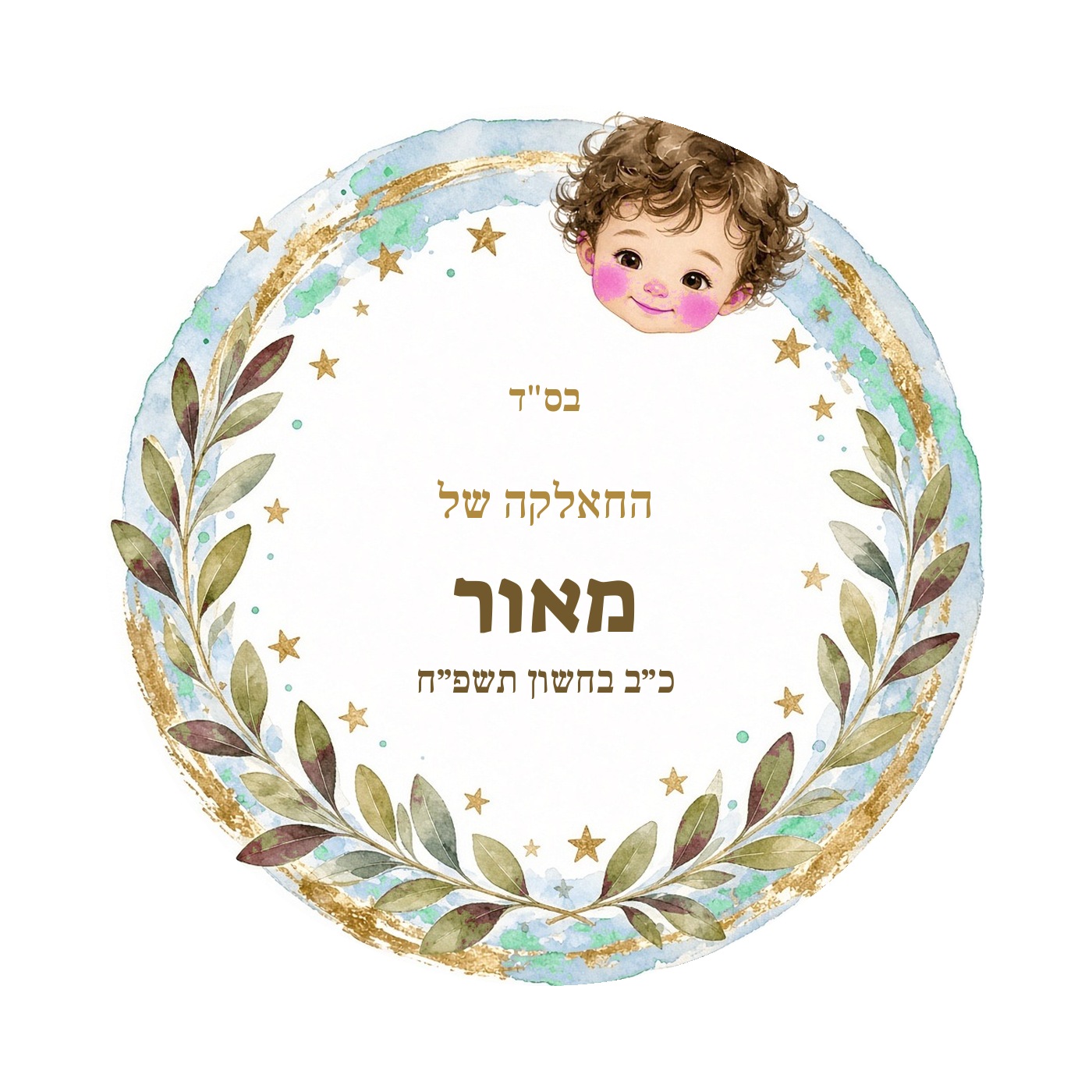 מדבקות לחאלקה מבריקות בעיצוב אישי – 20 עיצובים לבחירה – תמונה 20