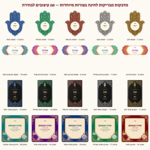 מדבקות לחינה בצורת חמסה, מלבן ומרובע – מבריקות, 20 עיצובים לבחירה