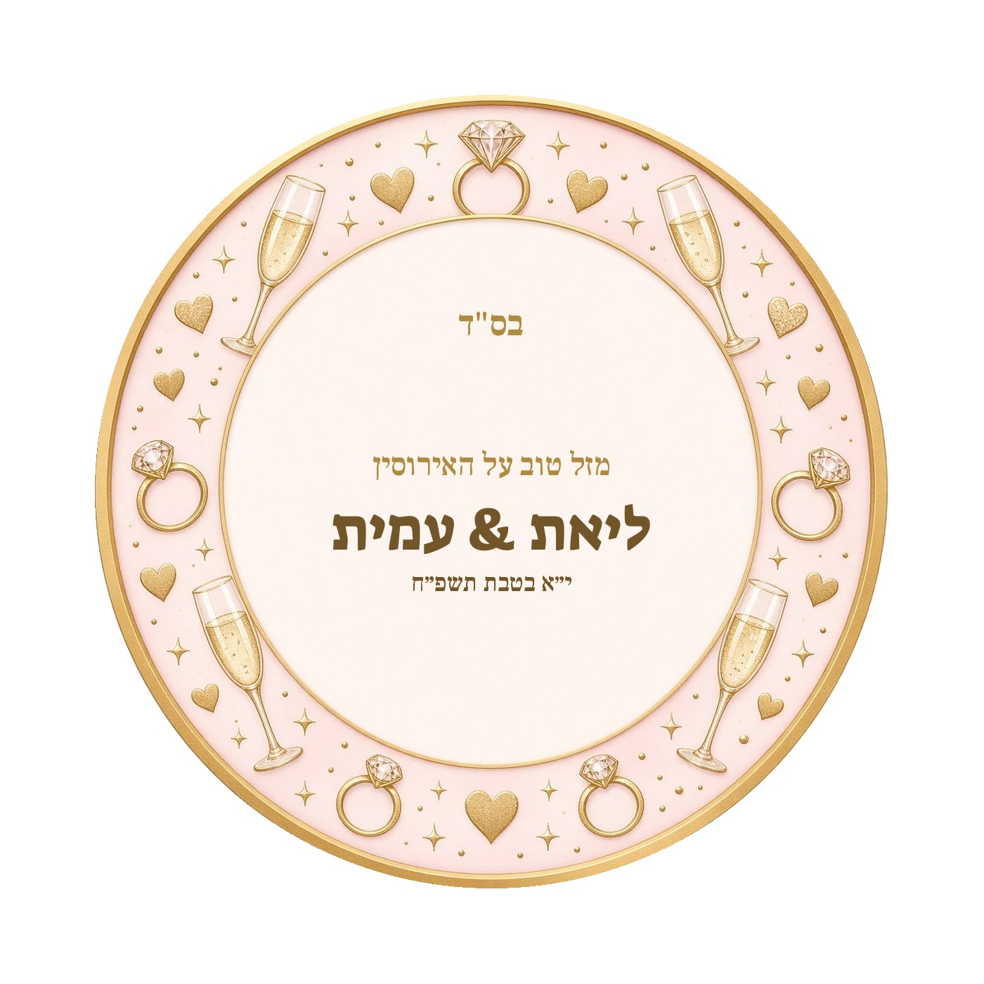 מדבקות לחתונה ולאירוסין מבריקות בעיצוב אישי – 20 עיצובים לבחירה – תמונה 9